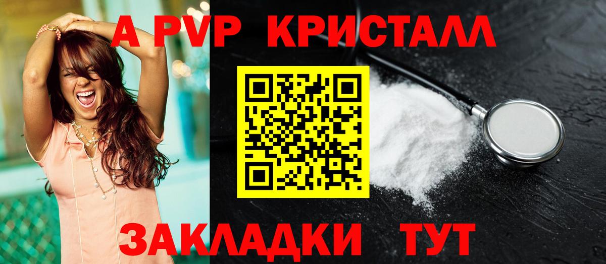 Alpha-PVP Crystall Усолье-Сибирское