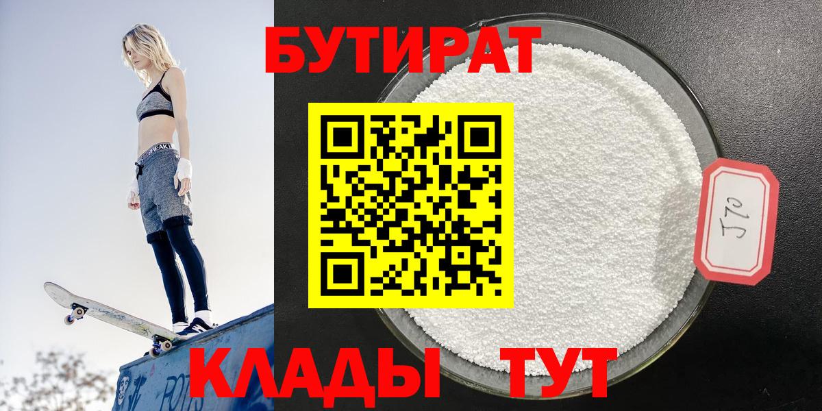 БУТИРАТ BDO 33% Усолье-Сибирское