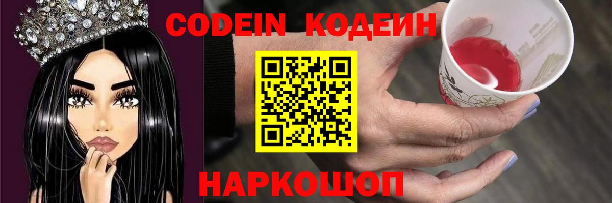 Кодеиновый сироп Lean Purple Drank  Вход с VPN  Кодеиновый сироп Lean Purple Drank  Усолье-Сибирское 