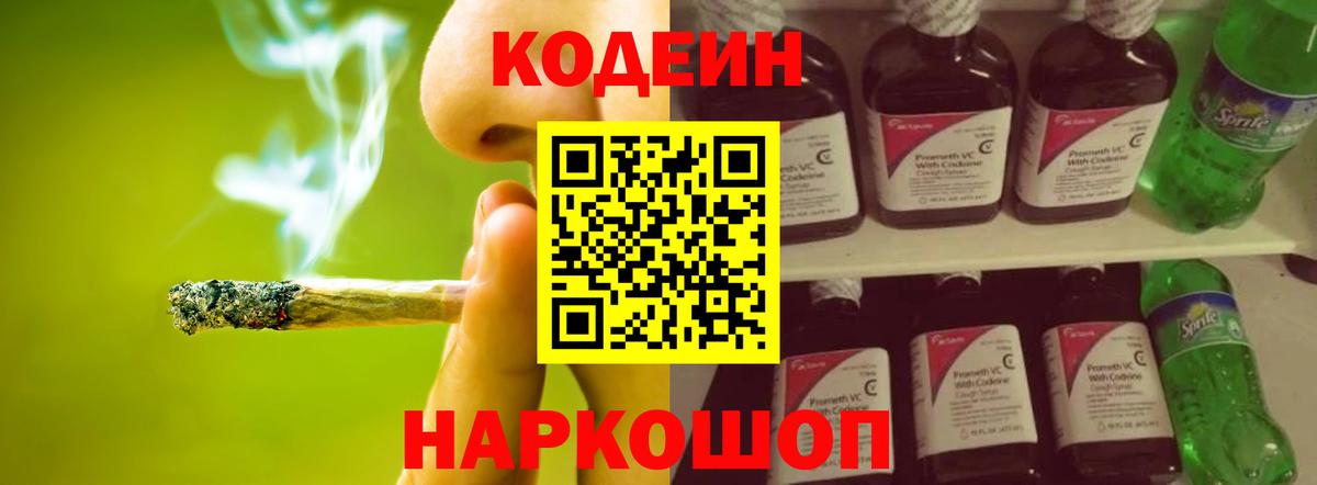 Кодеин Purple Drank Усолье-Сибирское